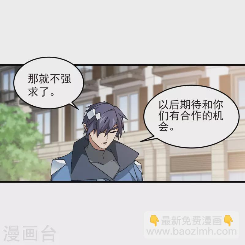🍘网游之近战法师 第436话 “泰山式打法” 第23页