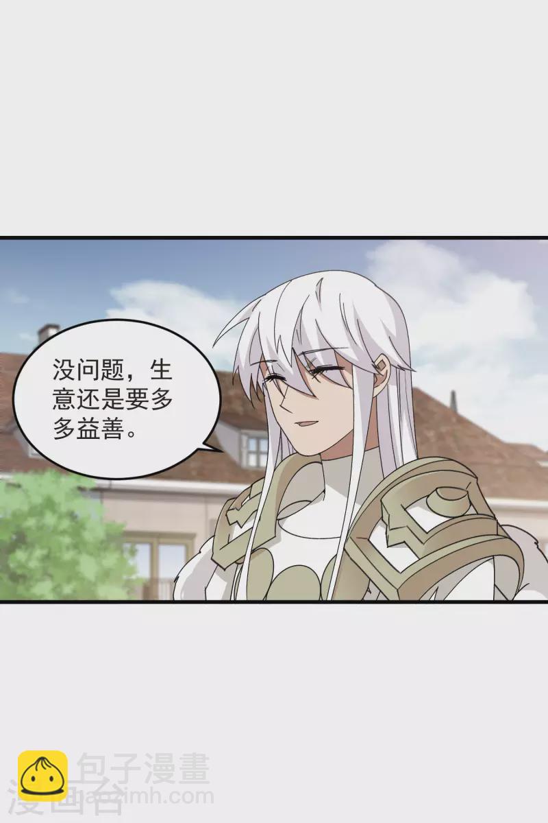 🍘网游之近战法师 第436话 “泰山式打法” 第24页