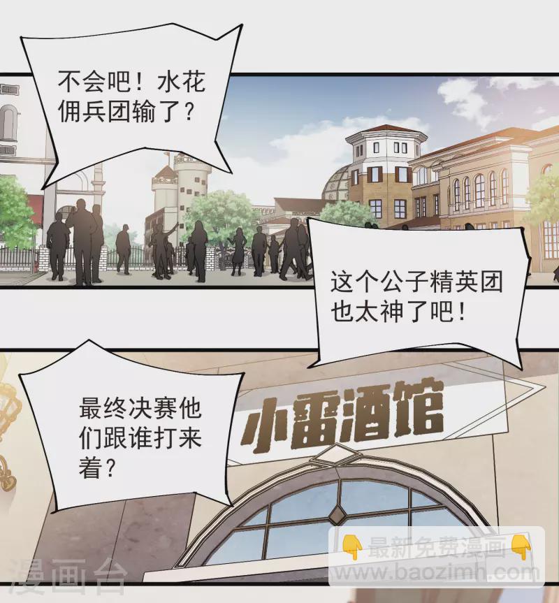 🍘网游之近战法师 第436话 “泰山式打法” 第25页