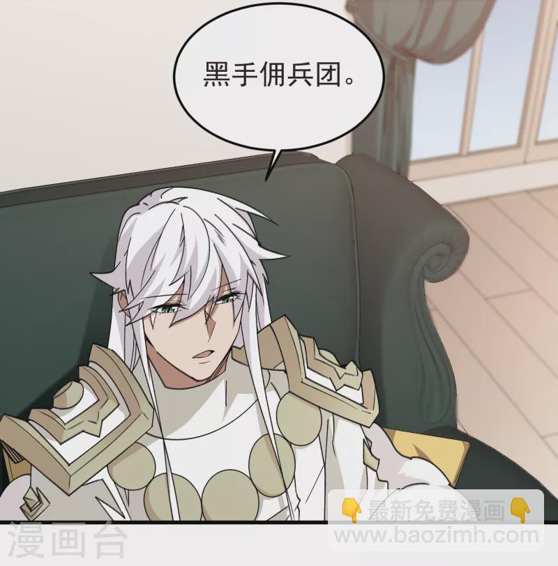 🍘网游之近战法师 第436话 “泰山式打法” 第26页