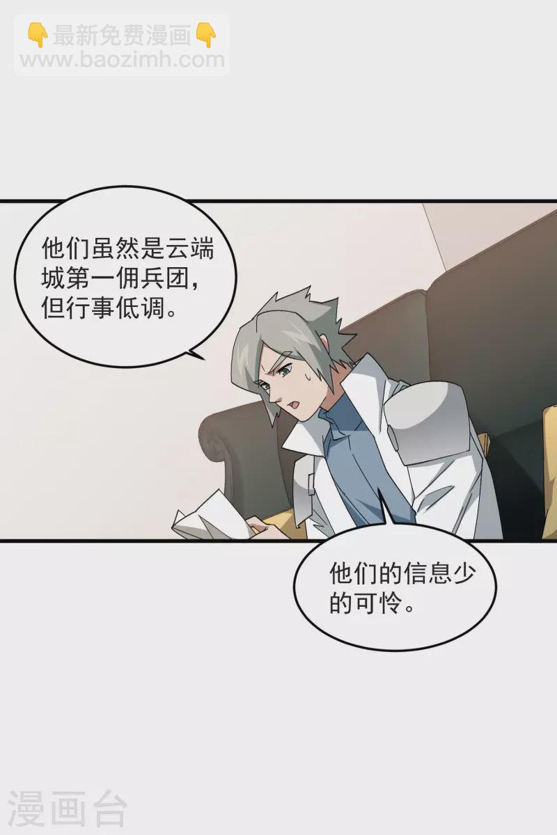 🍘网游之近战法师 第436话 “泰山式打法” 第27页
