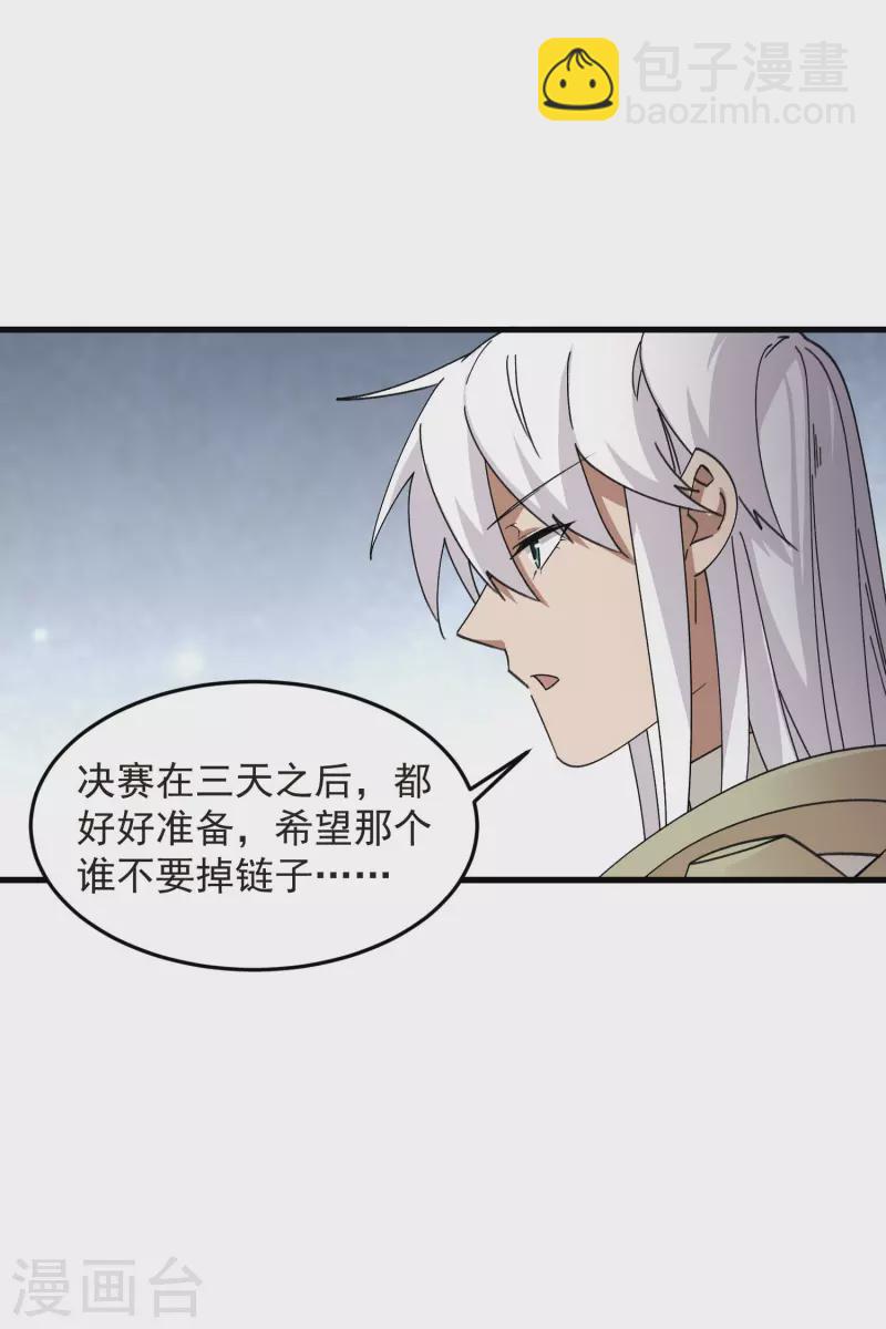 🍘网游之近战法师 第436话 “泰山式打法” 第28页