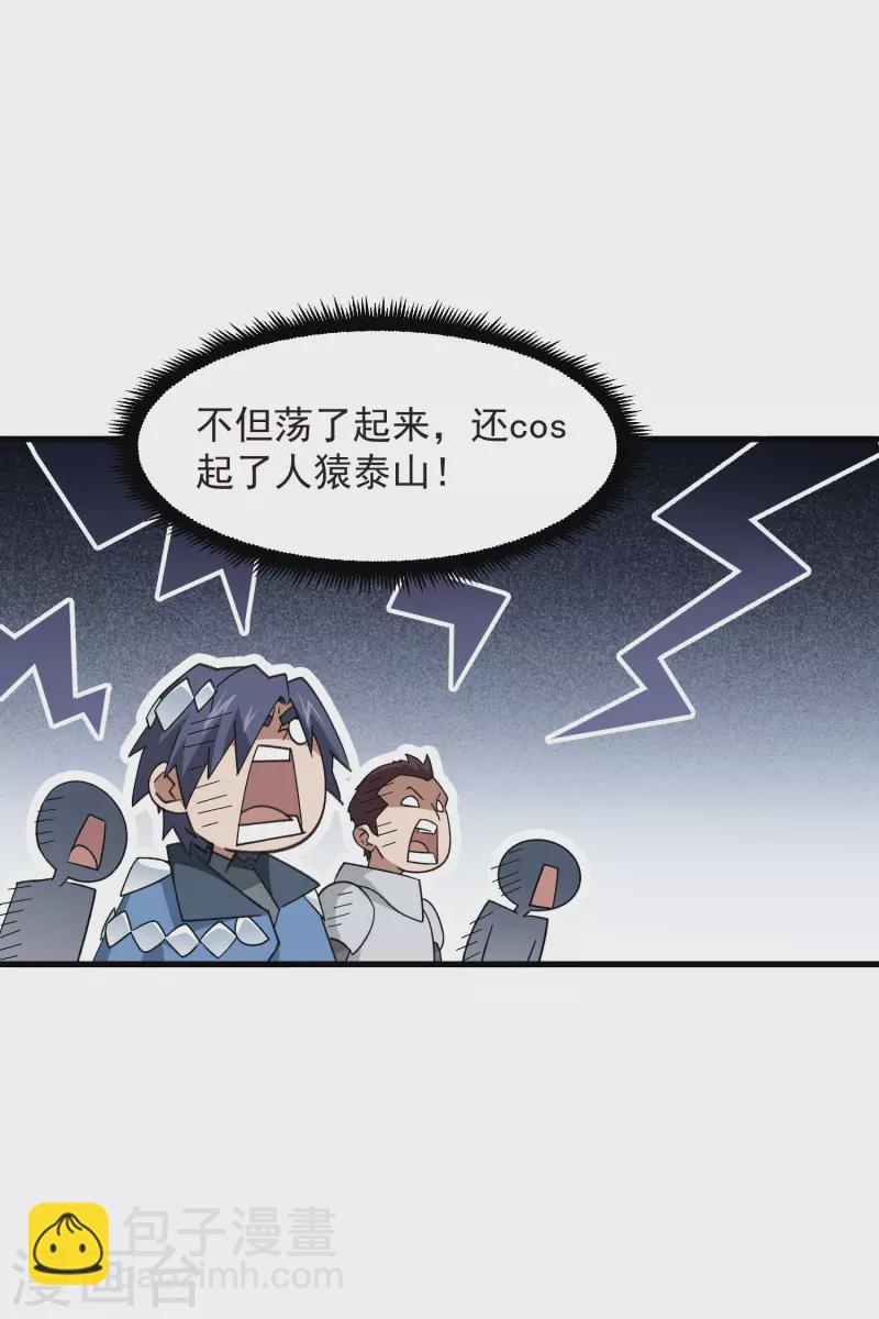 🍘网游之近战法师 第436话 “泰山式打法” 第9页