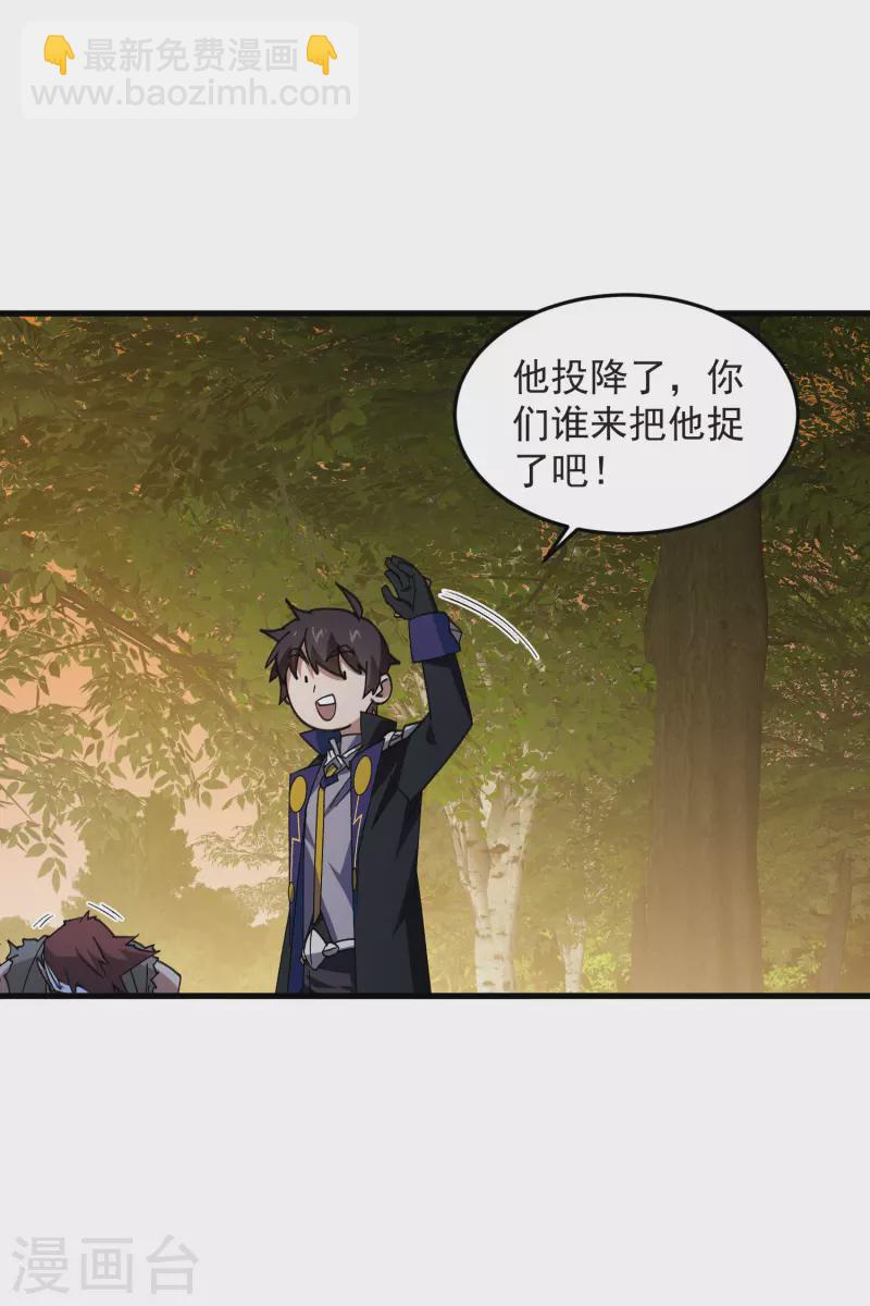 🍘网游之近战法师 第440话 虚假狂暴 第10页