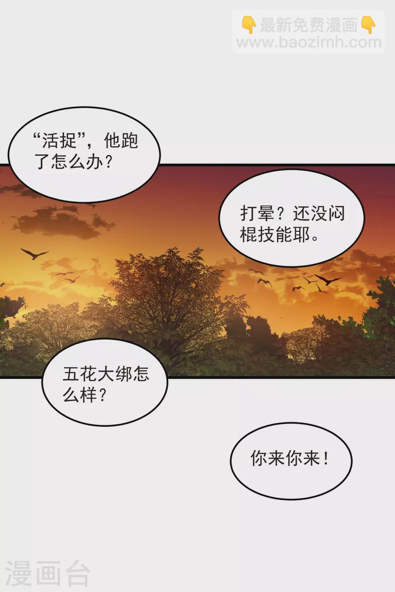 🍘网游之近战法师 第440话 虚假狂暴 第11页