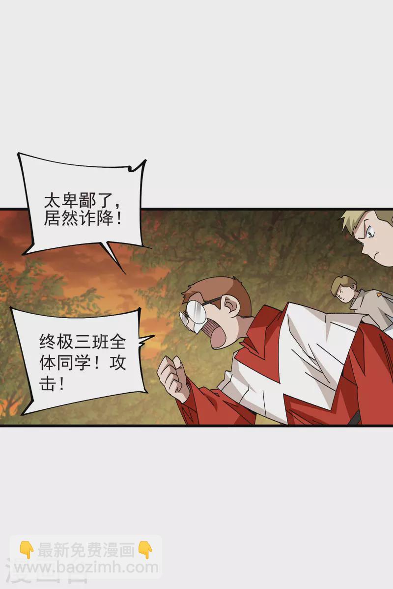 🍘网游之近战法师 第440话 虚假狂暴 第19页