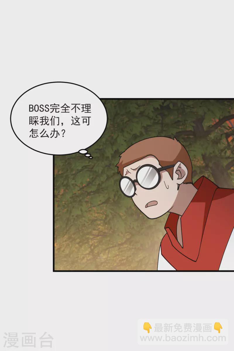 🍘网游之近战法师 第440话 虚假狂暴 第21页