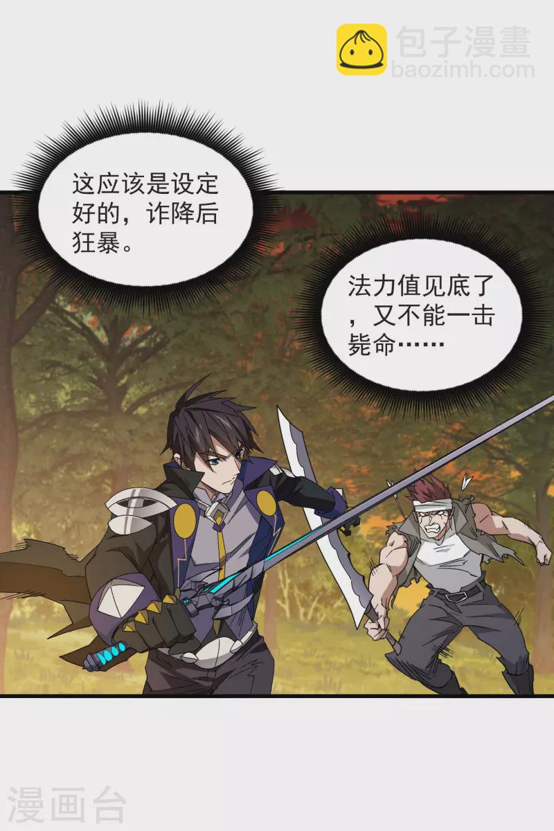 🍘网游之近战法师 第440话 虚假狂暴 第22页