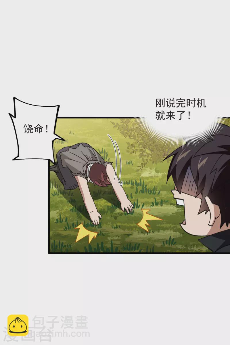 🍘网游之近战法师 第440话 虚假狂暴 第9页