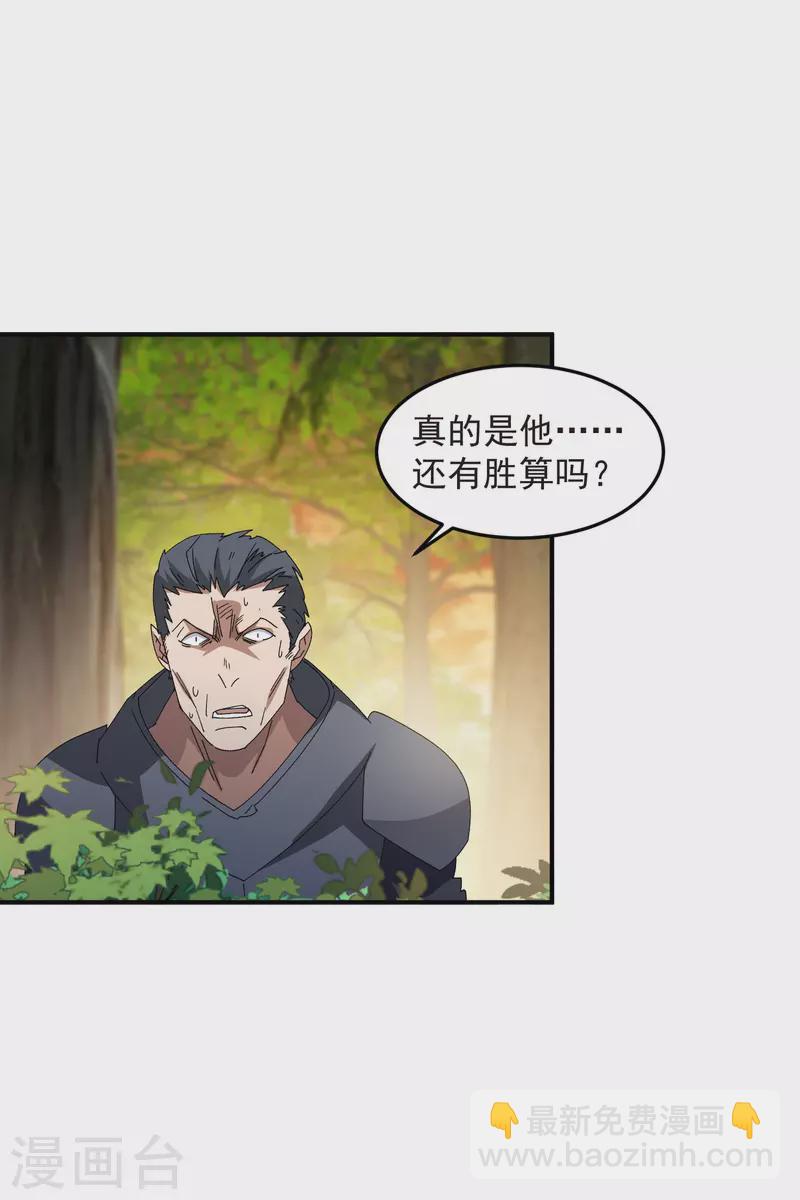 🍘网游之近战法师 第442话 要谈判还是PK？ 第10页