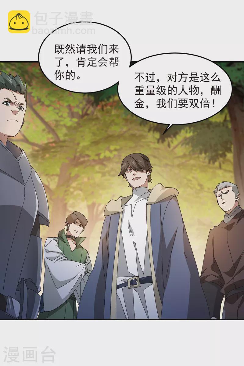 🍘网游之近战法师 第442话 要谈判还是PK？ 第11页