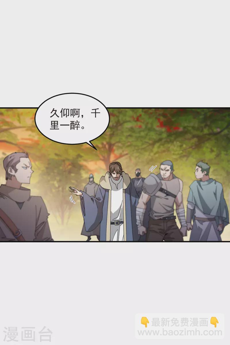 🍘网游之近战法师 第442话 要谈判还是PK？ 第13页