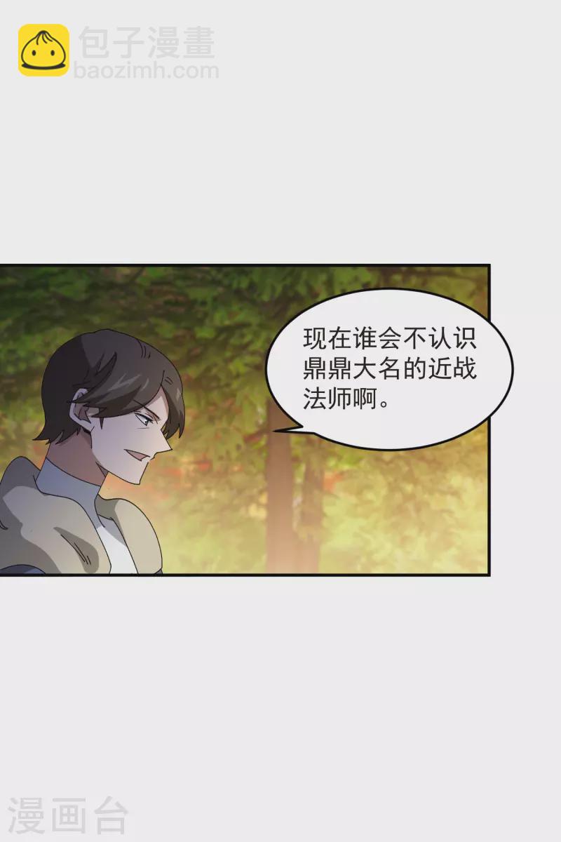 🍘网游之近战法师 第442话 要谈判还是PK？ 第15页