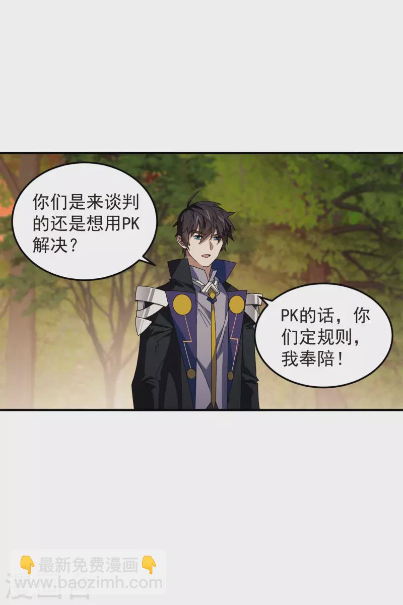 🍘网游之近战法师 第442话 要谈判还是PK？ 第16页