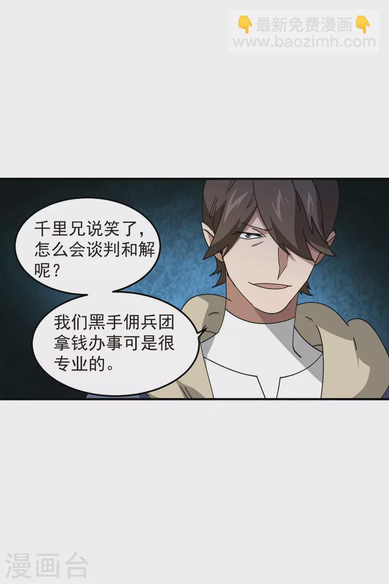 🍘网游之近战法师 第442话 要谈判还是PK？ 第17页