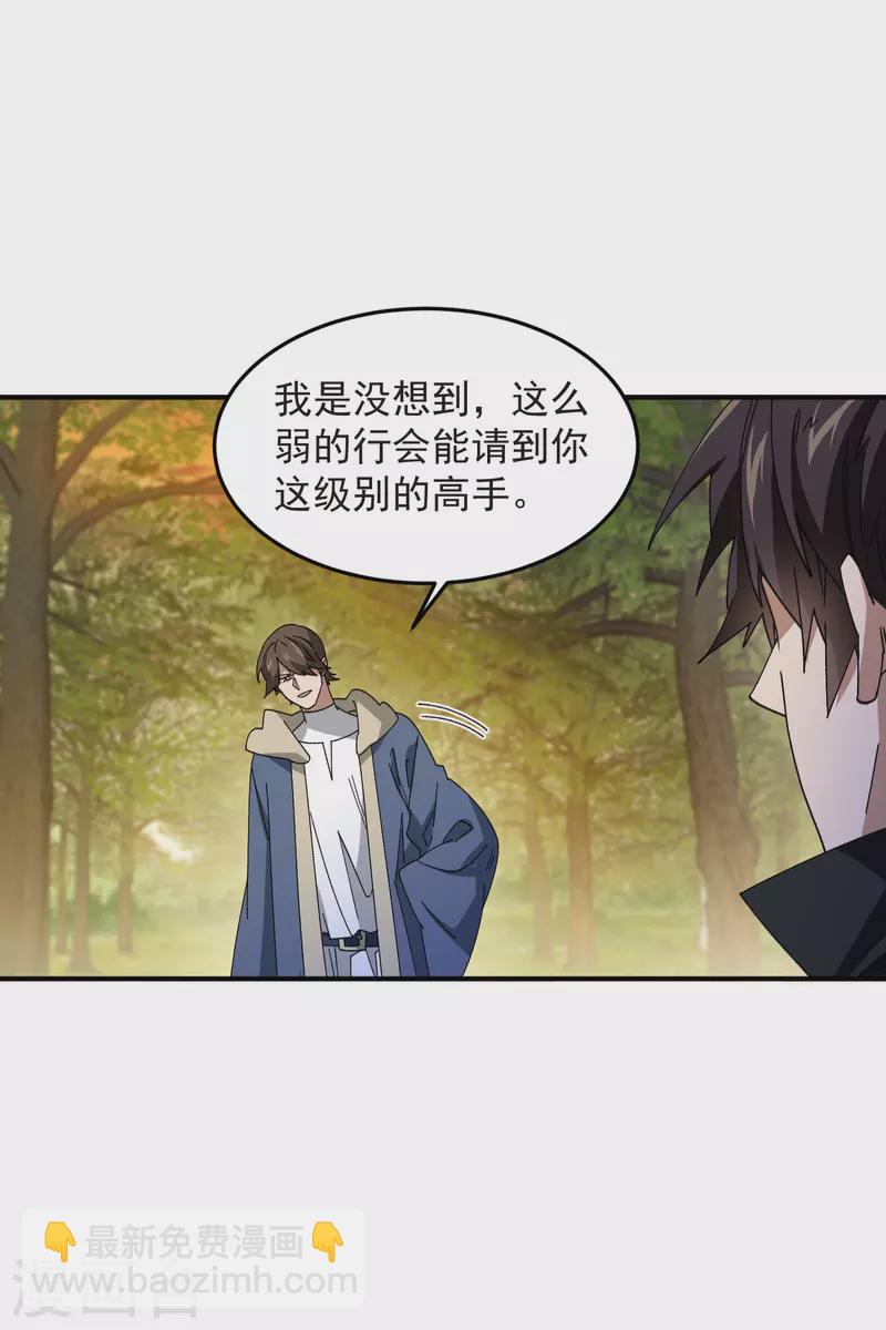 🍘网游之近战法师 第442话 要谈判还是PK？ 第19页
