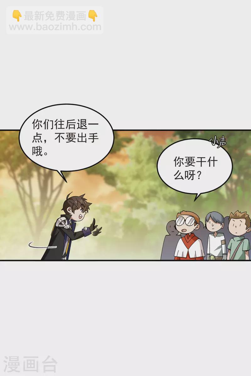 🍘网游之近战法师 第442话 要谈判还是PK？ 第22页