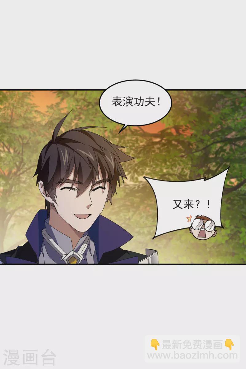 🍘网游之近战法师 第442话 要谈判还是PK？ 第23页