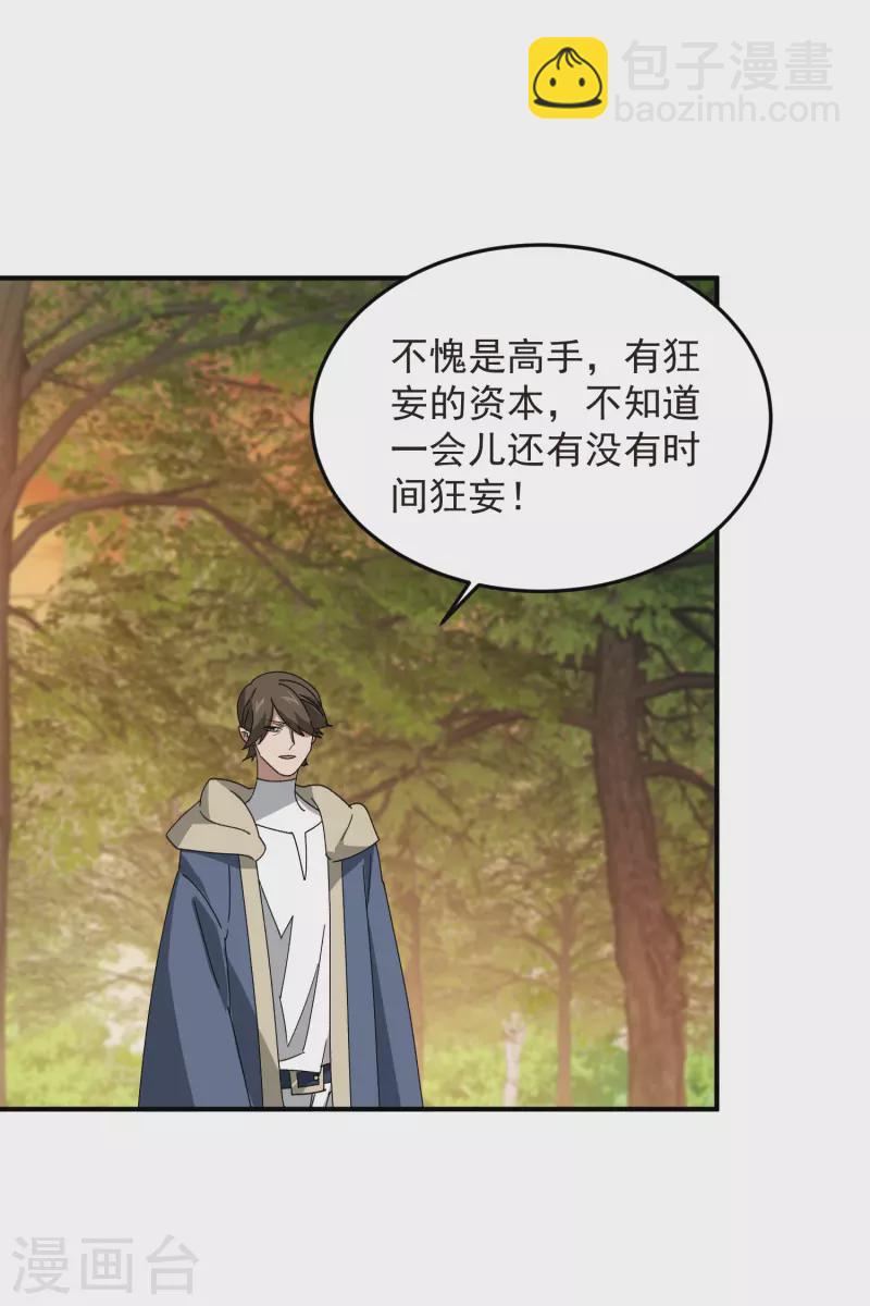 🍘网游之近战法师 第442话 要谈判还是PK？ 第25页