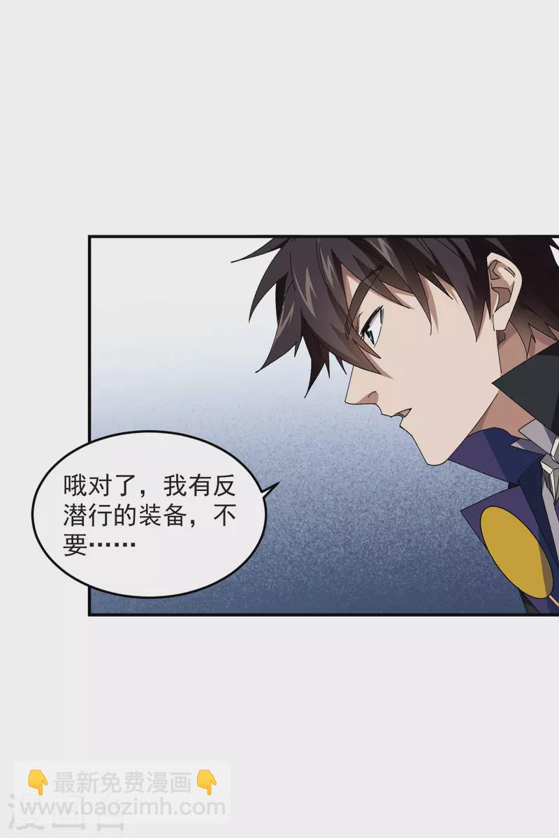 🍘网游之近战法师 第442话 要谈判还是PK？ 第26页