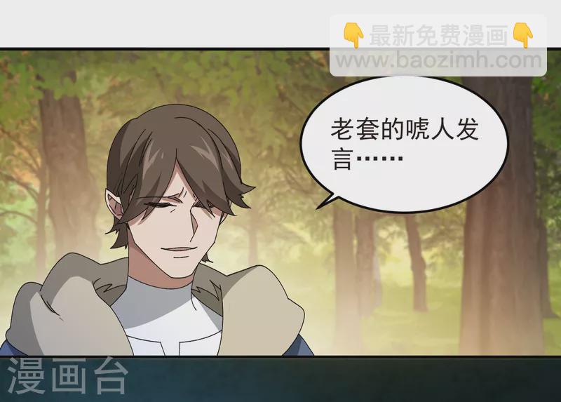 🍘网游之近战法师 第442话 要谈判还是PK？ 第27页
