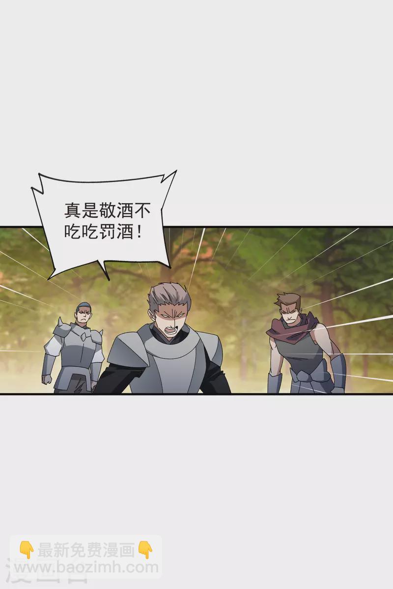 🍘网游之近战法师 第442话 要谈判还是PK？ 第4页
