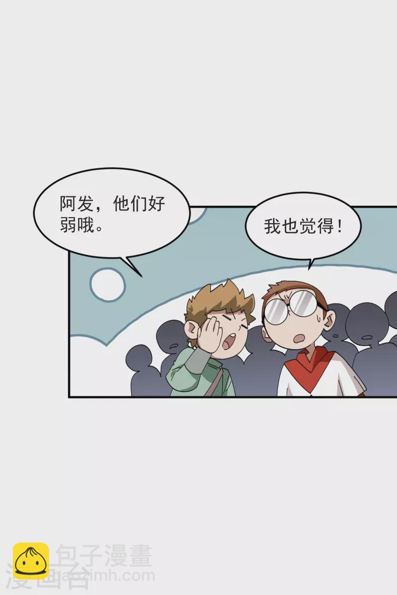🍘网游之近战法师 第442话 要谈判还是PK？ 第9页