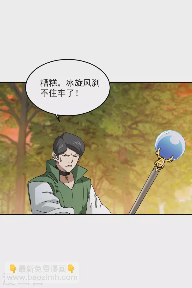 🍘网游之近战法师 第444话 计算错误 第10页