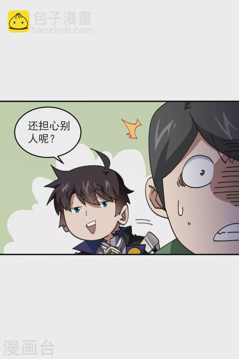 🍘网游之近战法师 第444话 计算错误 第11页