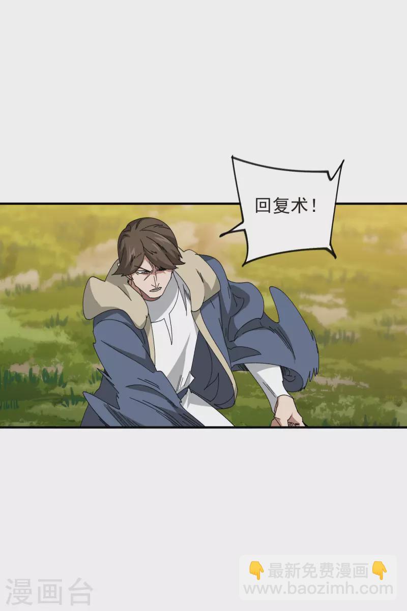 🍘网游之近战法师 第444话 计算错误 第15页