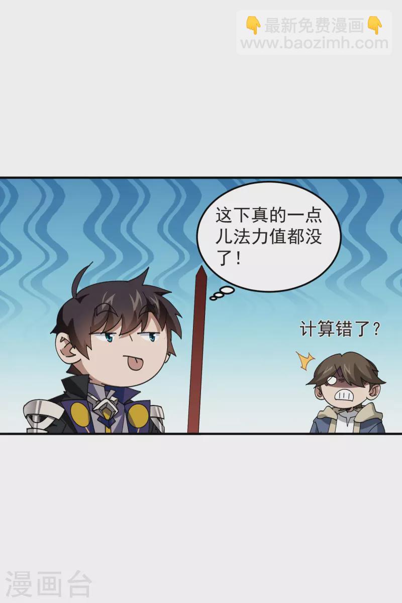 🍘网游之近战法师 第444话 计算错误 第25页