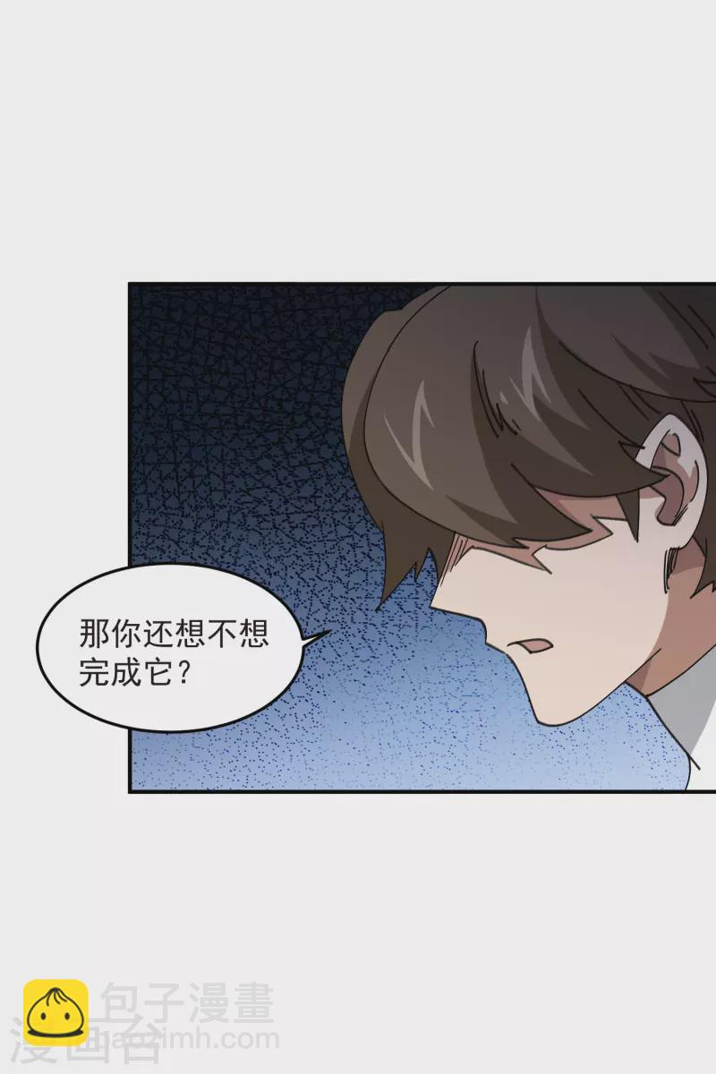 🍘网游之近战法师 第446话 企图翻盘 第10页