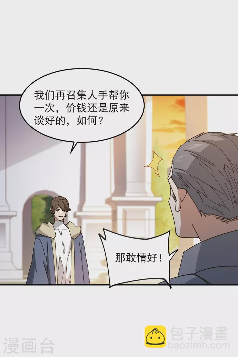 🍘网游之近战法师 第446话 企图翻盘 第12页