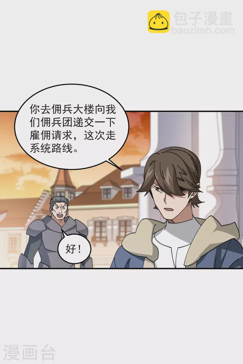 🍘网游之近战法师 第446话 企图翻盘 第13页