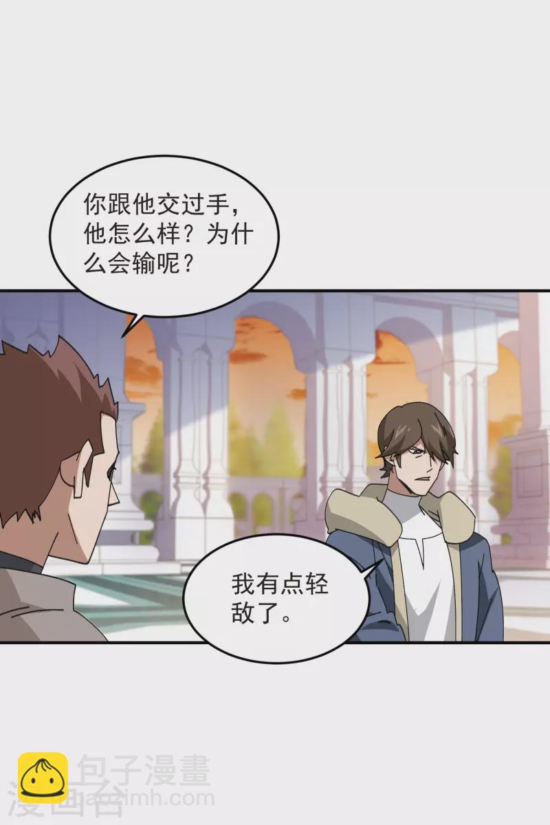🍘网游之近战法师 第446话 企图翻盘 第16页