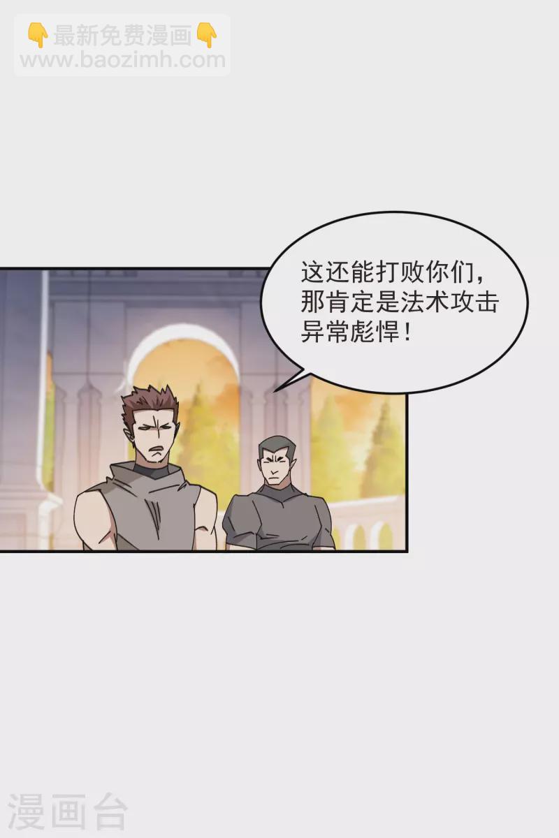 🍘网游之近战法师 第446话 企图翻盘 第18页