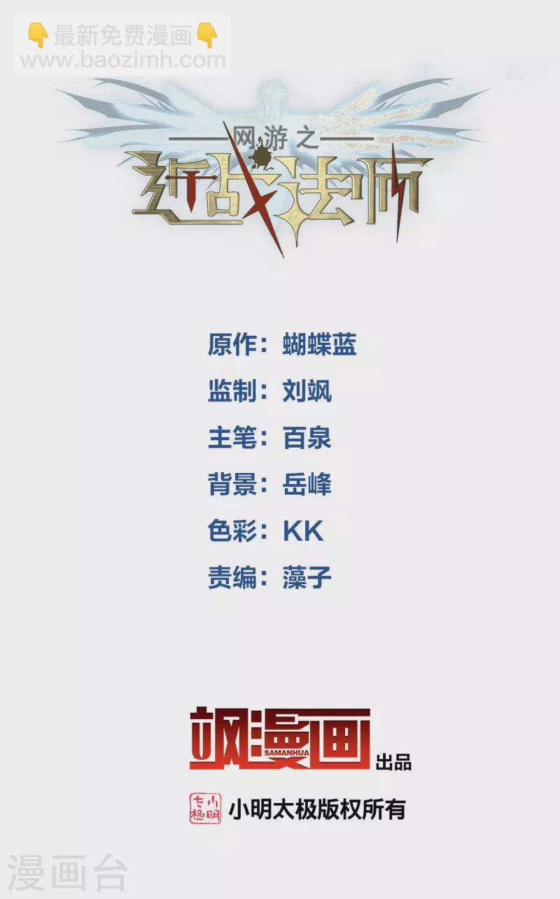 🍘网游之近战法师 第446话 企图翻盘 第2页