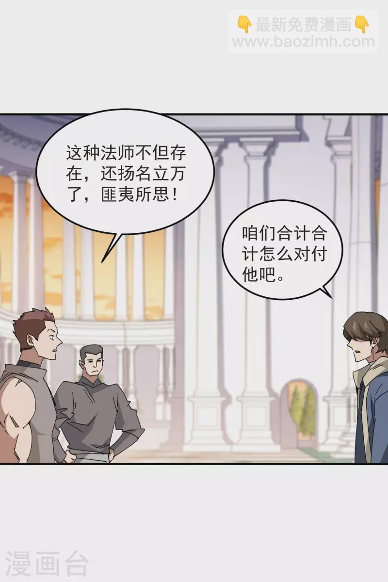 🍘网游之近战法师 第446话 企图翻盘 第20页