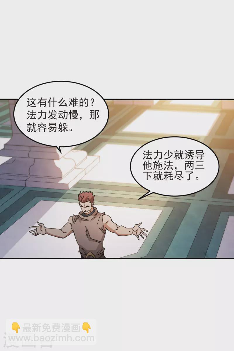 🍘网游之近战法师 第446话 企图翻盘 第21页