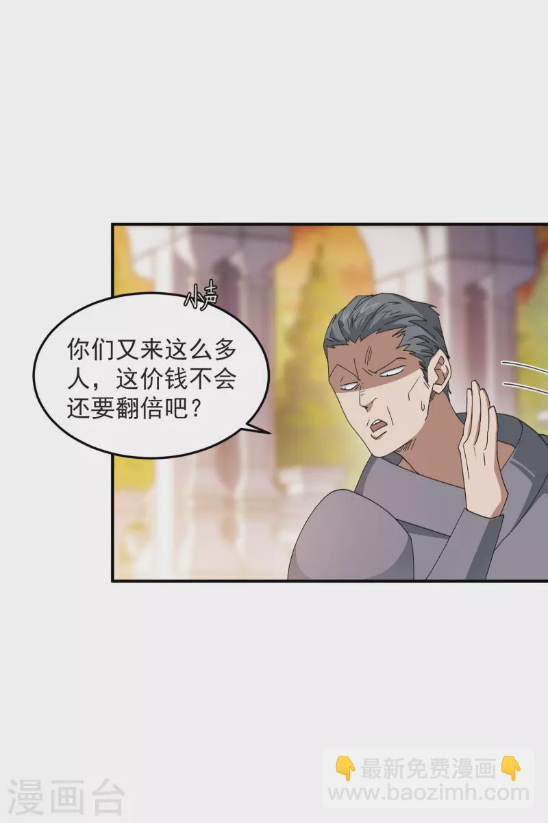 🍘网游之近战法师 第446话 企图翻盘 第25页