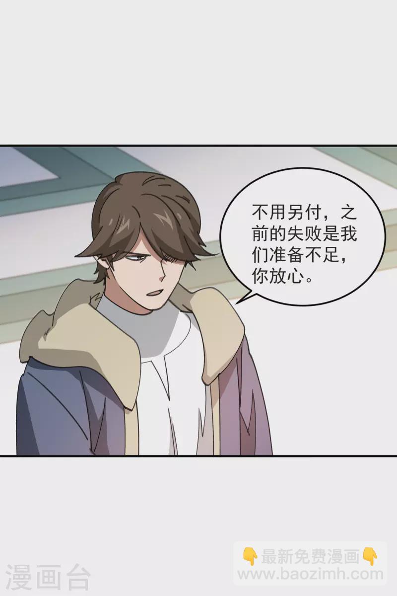 🍘网游之近战法师 第446话 企图翻盘 第26页