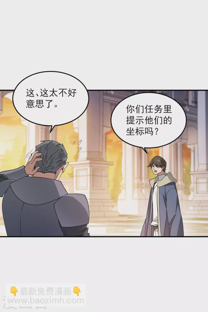 🍘网游之近战法师 第446话 企图翻盘 第27页