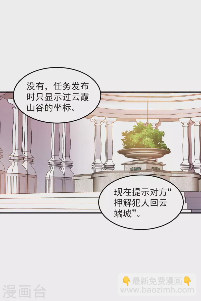 🍘网游之近战法师 第446话 企图翻盘 第28页