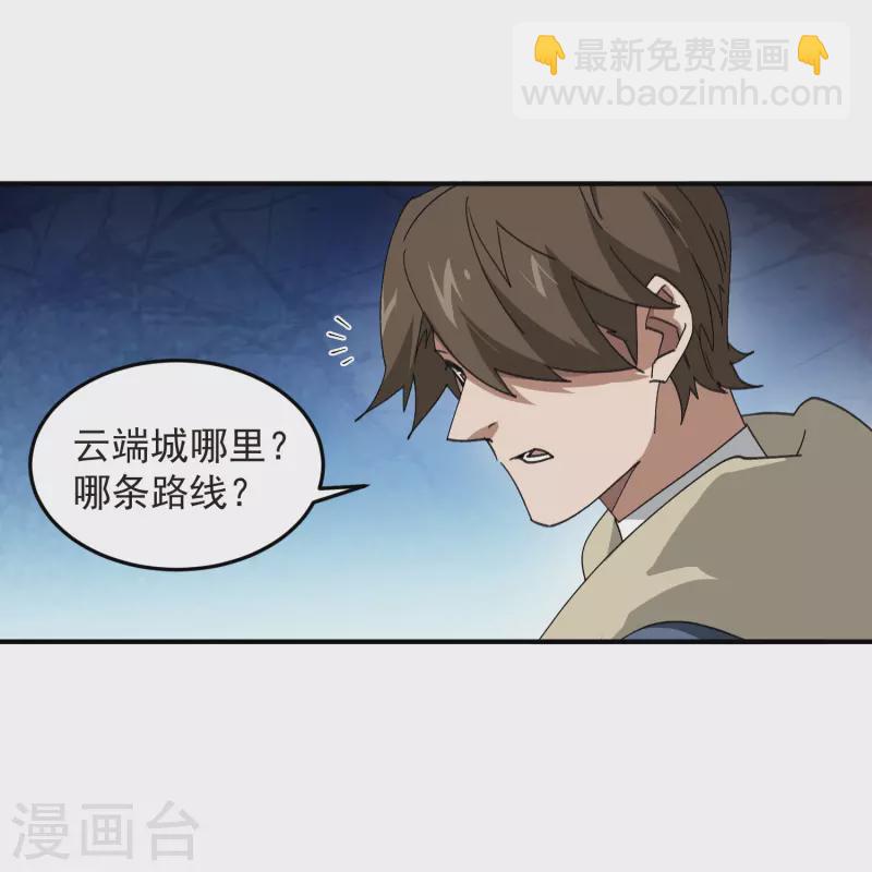 🍘网游之近战法师 第446话 企图翻盘 第29页