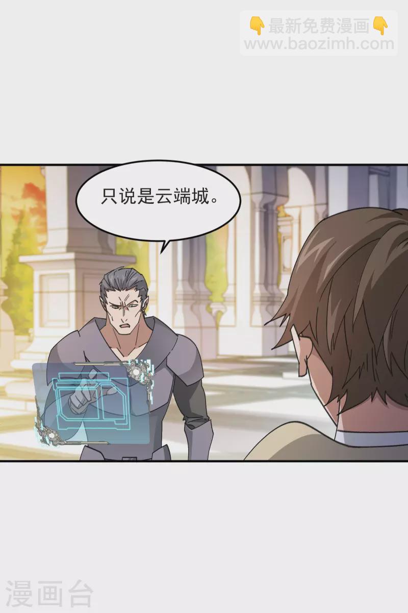 🍘网游之近战法师 第446话 企图翻盘 第30页