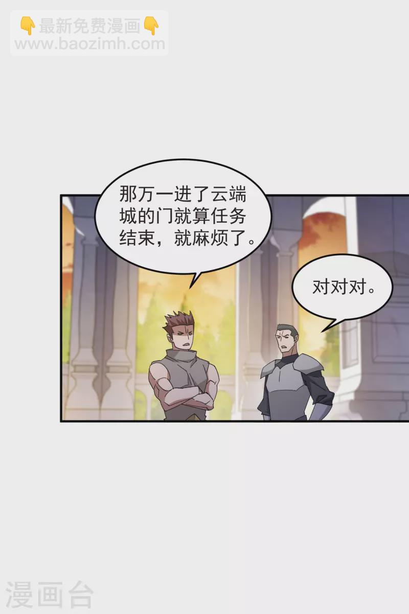 🍘网游之近战法师 第446话 企图翻盘 第31页