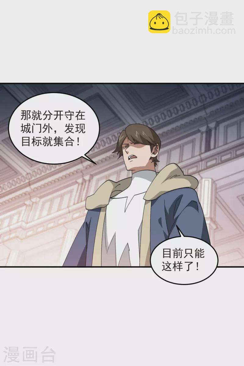 🍘网游之近战法师 第446话 企图翻盘 第32页