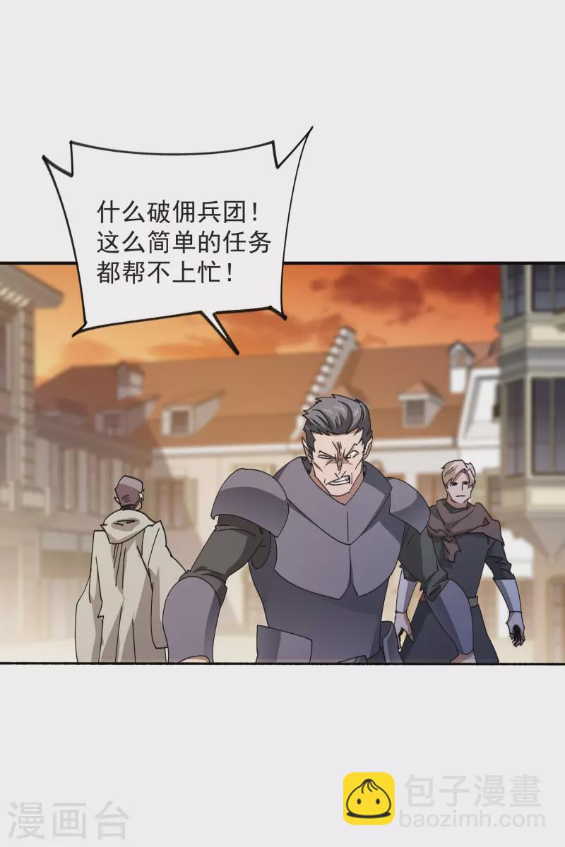 🍘网游之近战法师 第446话 企图翻盘 第4页