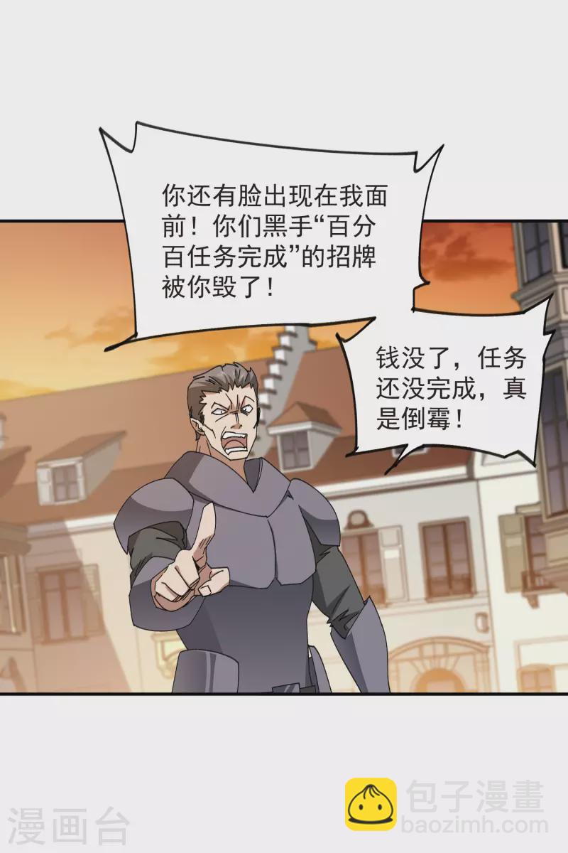 🍘网游之近战法师 第446话 企图翻盘 第7页