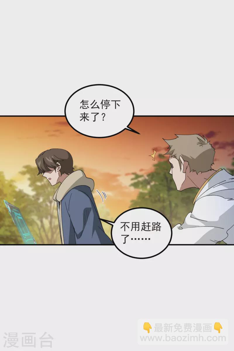 🍘网游之近战法师 第448话 任务失败 第24页